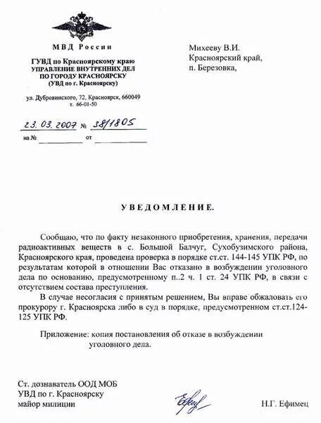 Уведомление об отказе образец. Извещение об отказе в возбуждении уголовного дела. Уведомление об отказе в возбуждении уголовного дела. Ответ из полиции об отказе в возбуждении уголовного дела. Уведомление об отказе в возбуждении уголовного дела образец.