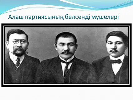 Алаш қозғалысы