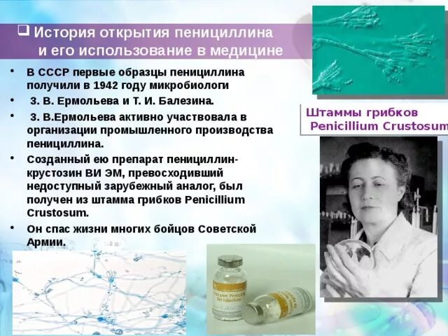 Пенициллин использование