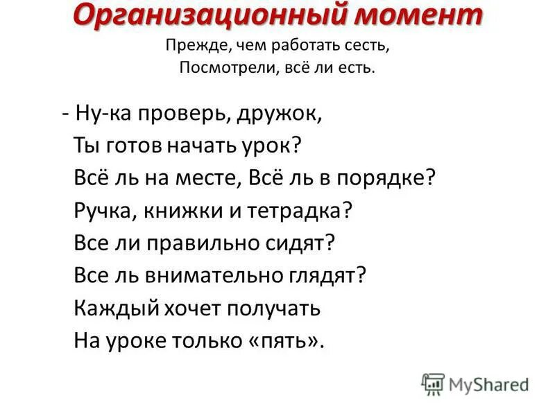 Урока 1 организационный момент. Организационный момент на уроке. Организационный момент на уроке в начальной школе. Организационный момент на уроке информатики. Организационный момент на уроке математики.