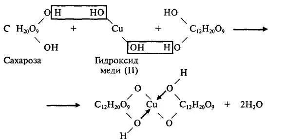 Сахароза и гидроксид меди 2. Реакция образования сахарата меди. Сахароза плюс гидроксид меди 2. Дисахариды с гидроксидом меди 2. Хлороводородная кислота гидроксид меди