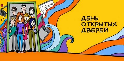 День дверей