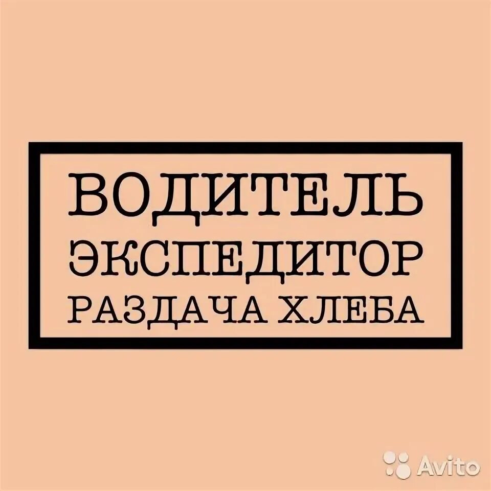 Работа уфа водитель авито в уфе. Работа уфа водитель авито в уфе. Работа в городе в уфе. Халтура уфа. Работа уфа водитель авито в уфе.
