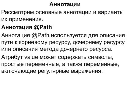 Аннотация к применению