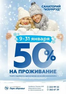 Скидки на санатории