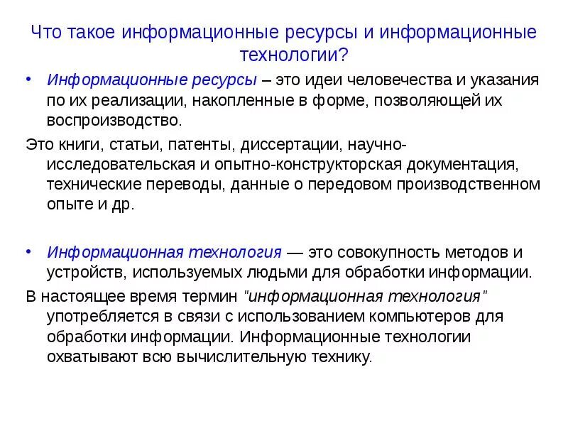 Что такое информационная