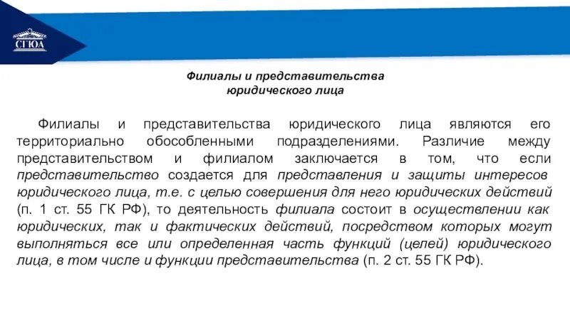 Представительства и филиалы юридического лица примеры. Представительство юридического лица это. Представительство юридического лица это. Пример филиала и представительства. Подразделение юридического лица расположенные вне места.