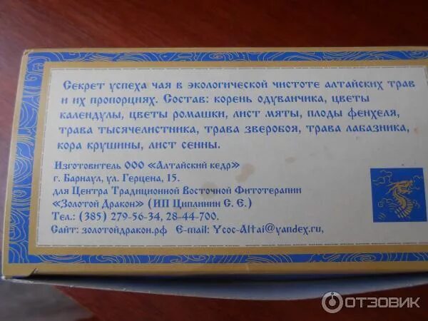 Летящая ласточка чай. Летящая ласточка чай состав. Чай ласточка для похудения. Чай летящая ласточка состав. Летящая ласточка чай.