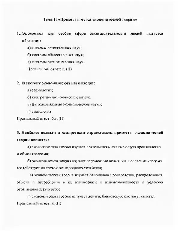 Тест по микроэкономике. Тесты по экономической теории. тесты по экономической теории с ответами. тесты по дисциплине экономическая теория с ответами.
