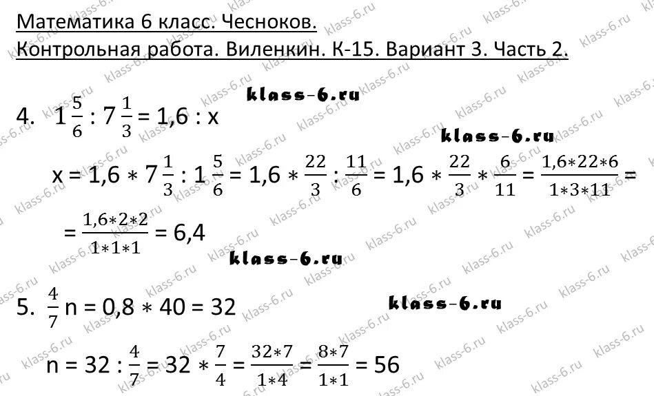 Контрольные работы 6 класс математика Виленкин 3 вариант. 6 Класс Виленкин к-15 Виленкин итоговая. Виленкин 6 класс математика итоговая к-15. Виленкин 6 класс итоговая контрольная работа 15.