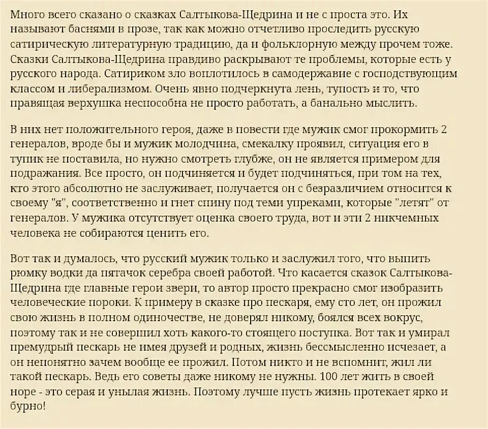 Вывод по сказкам салтыкова щедрина. Сочинение на тему чему учат сказки щедрина. Сказки для детей изрядного. Сочинение на тему чему учат сказки щедрина. М е салтыков щедрин жанровое своеобразие сказок.
