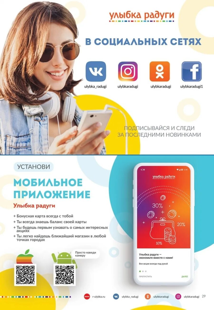 Приложение улыбка радуги. Улыбка радуги кинешма. улыбка радуги скидки. улыбка радуги приложение. улыбка улыбка радуги.