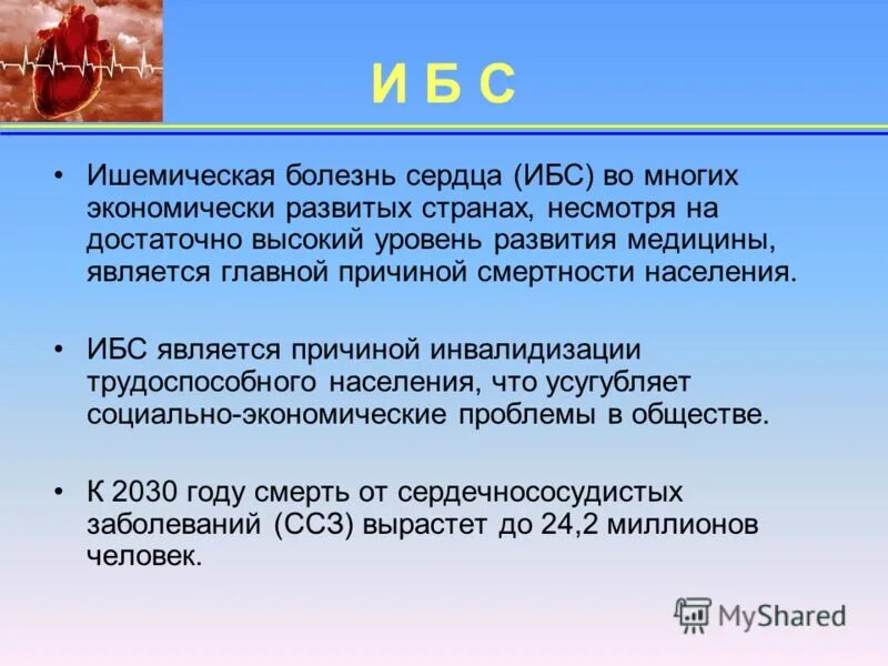 Как проявляется ишемия. Ишемическая болезнь сердца. Ишемическая болезнь сердца (ИБС).