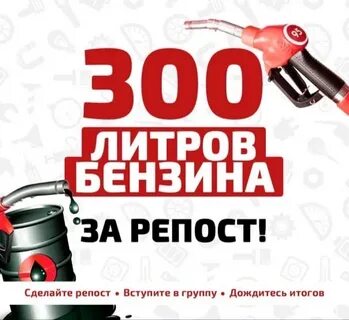 30 литров бензина это сколько