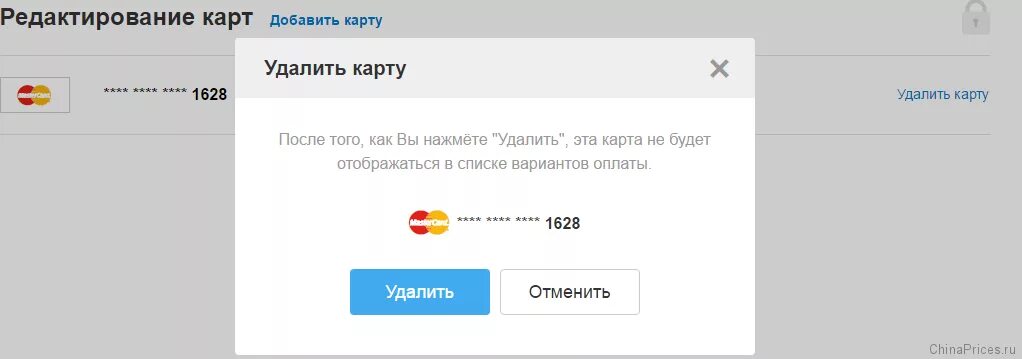 Как удалить карту ozon. Как удалить карту. как удалить данные карты. как удалить банковскую карту. как удалить карту карту.