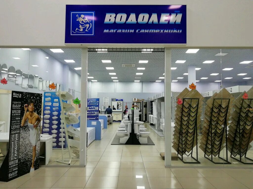 Водолей краснодар сантехника. Водолей краснодар сантехника. Сантехник краснодар водолей. Логотип водолей сантехника краснодар. Водолей краснодар сантехника.