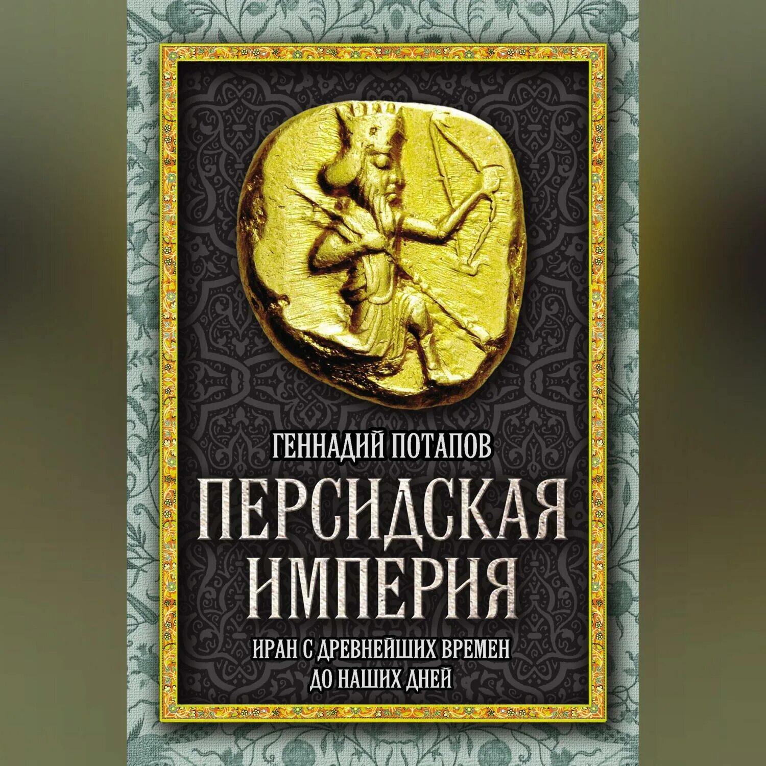 Величайшие книги в истории. Великая империя. Великая империя. История британской империи книга. 10 великих империй.
