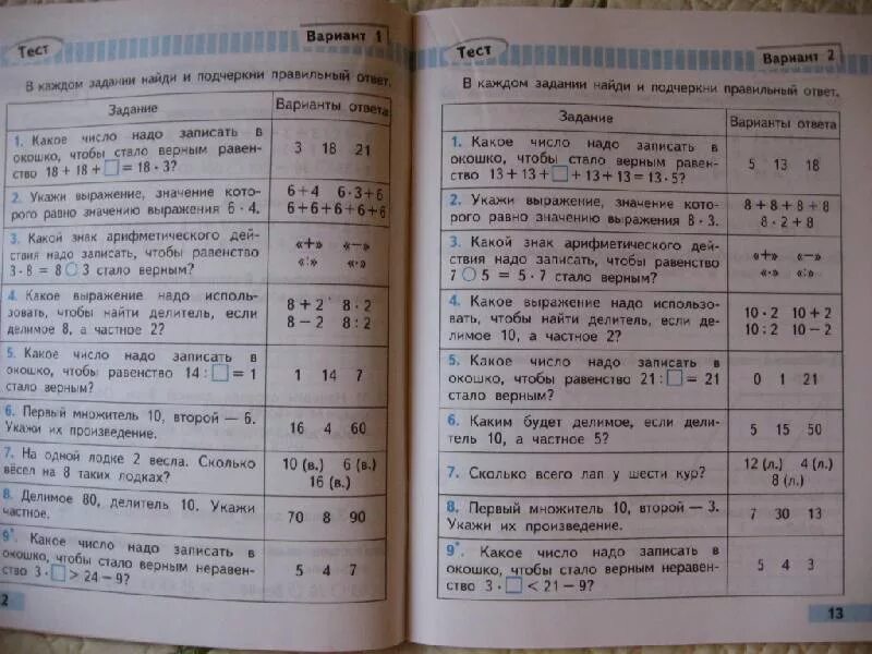 Тесты волкова 3 класс. Математика тесты 3 класс Волкова. Тесты по математике 3 класс Волкова. Тесты для 2 класса по математике Волкова и с. Подчеркни в каждом задании правильный ответ.