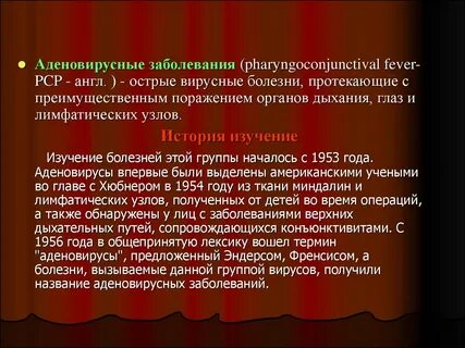 Лечение аденовирусной инфекции у детей