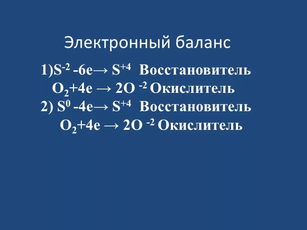 Оксид серы 6 и кислород реакция. Электронный баланс. Электронный баланс серы. Электронный баланс серы и кислорода. Оксид серы 6 окислитель или восстановитель.