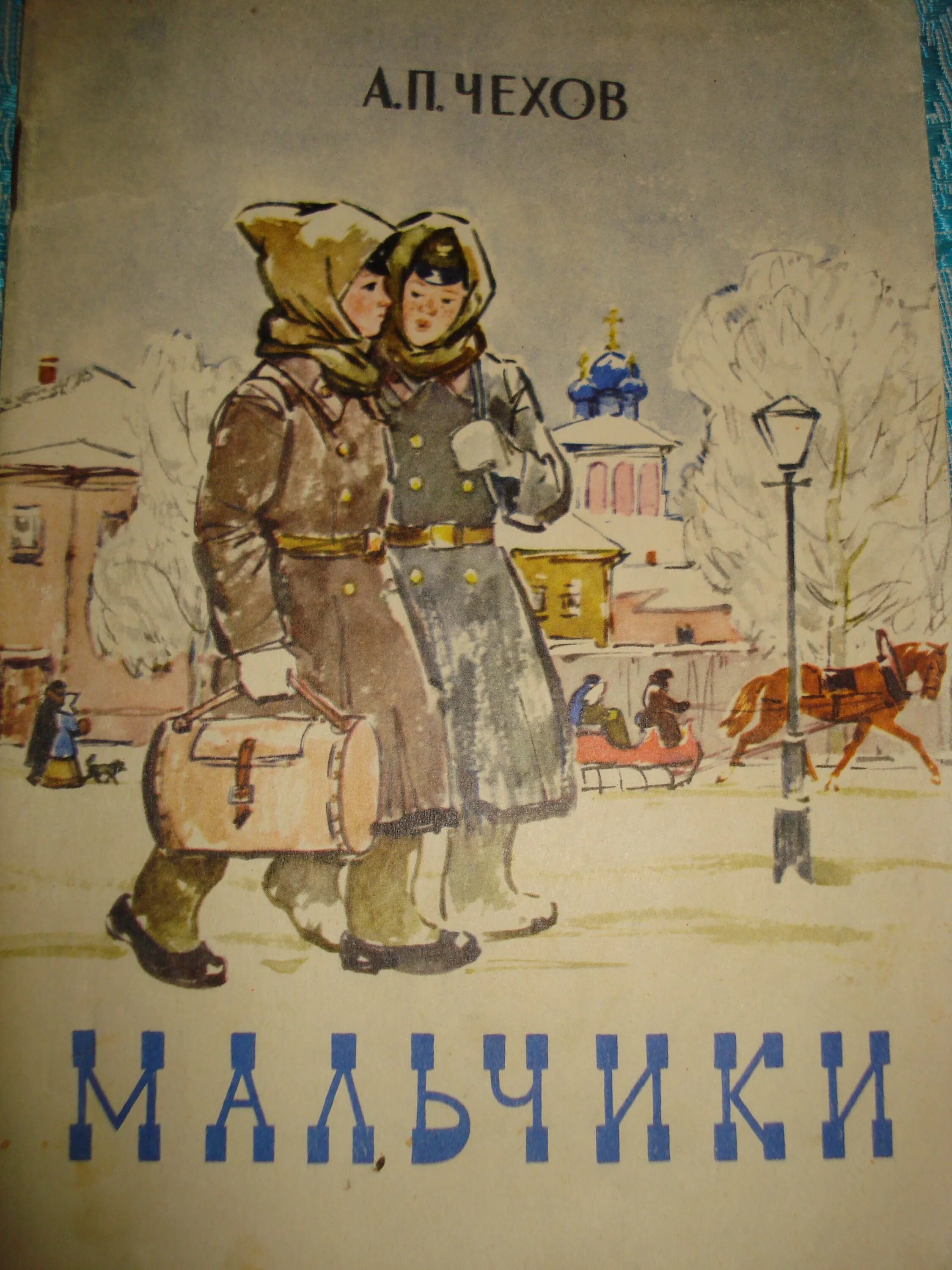 Рисунок к рассказу мальчики. Антон павлович мальчики. произведение мальчики чехов. а.п.чехов мальчики книга. антон чехов мальчики иллюстрации.