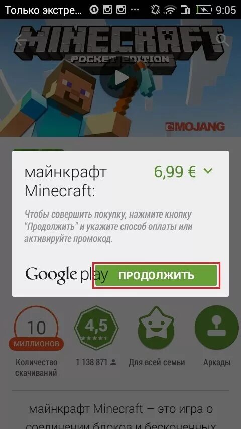 Игры плей маркета майнкрафт. Майнкрафт в плей Маркете. Промокод для плей Маркета. Майнкрафт пе в плей Маркете. Промокод на майнкрафт.