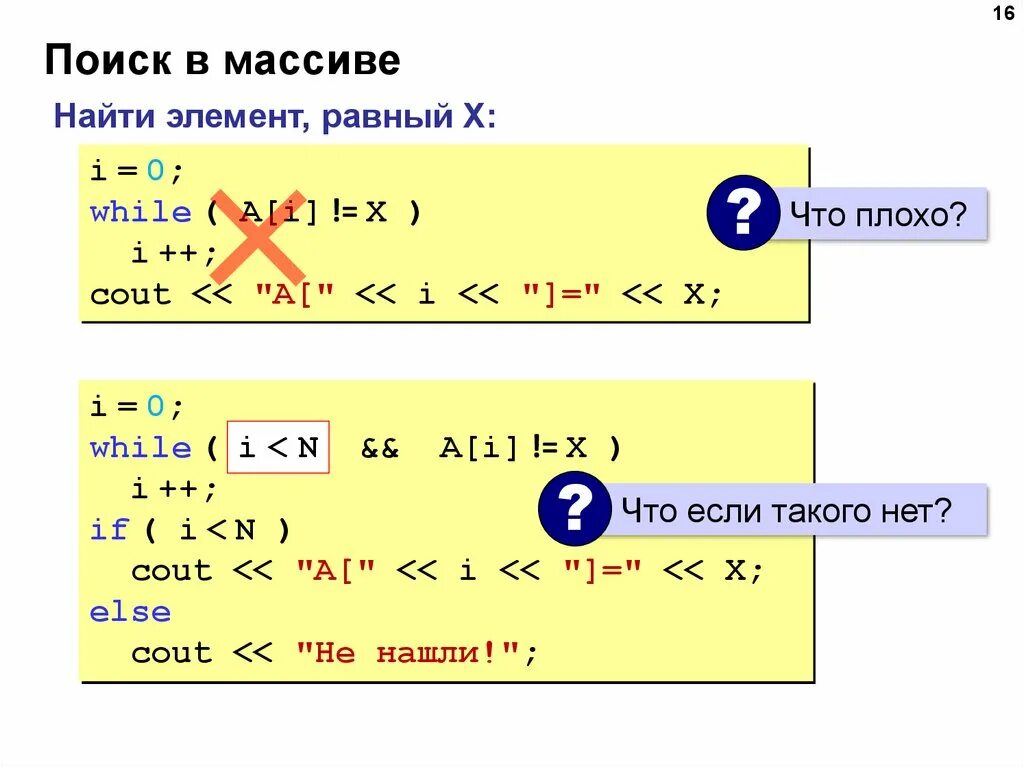 Вычисляемый элемент. Поиск элемента в массиве. нахождение элементов в массиве. поиск в массиве программа. найти нулевой элемент массива.