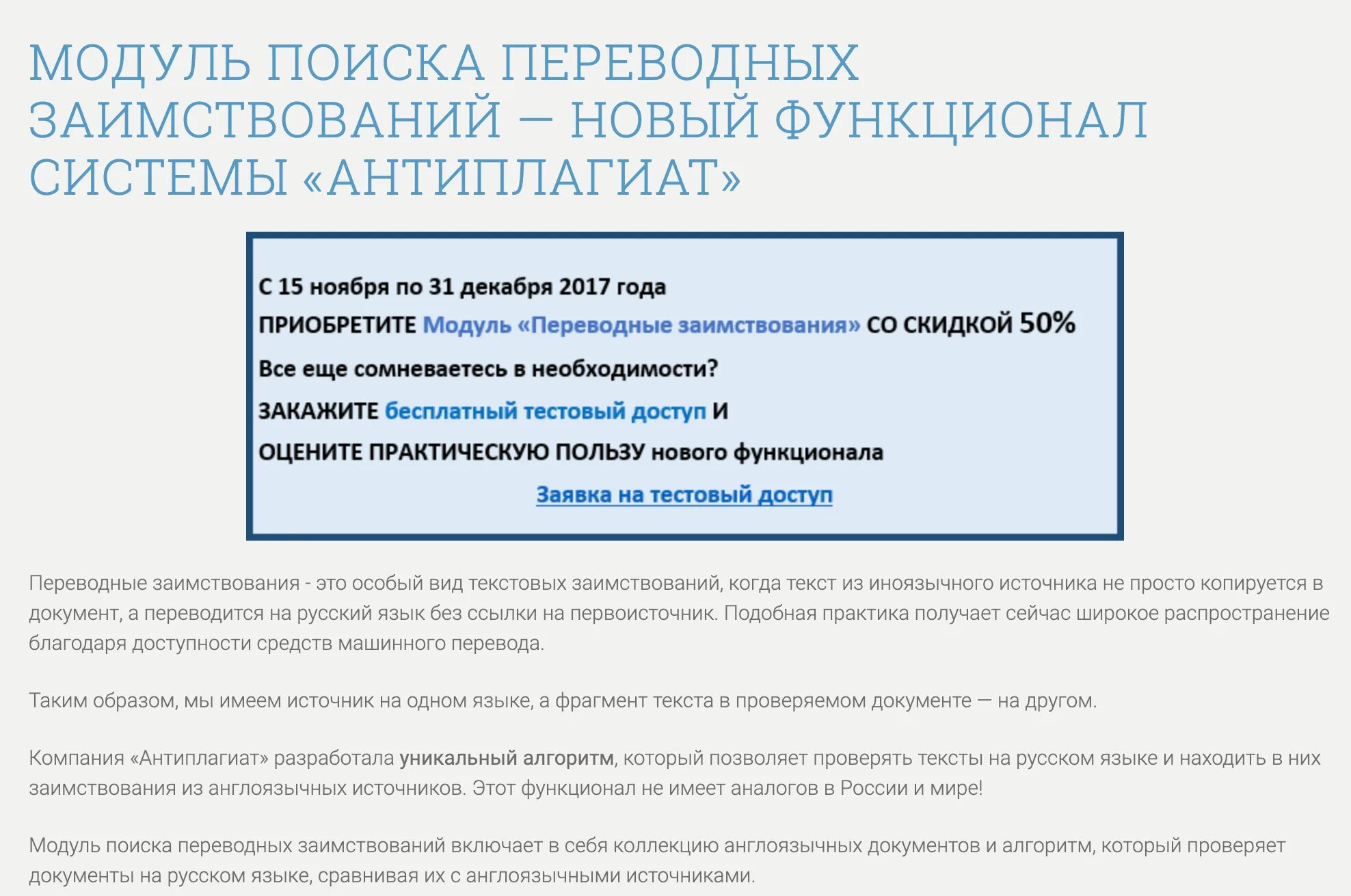 Как обойти плагиат. Система антиплагиат. Модуль переводных заимствований. Модуль переводных заимствований антиплагиат. Как обойти антиплагиат.