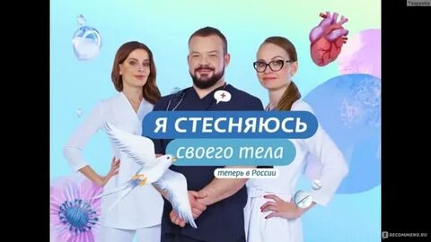 Я стесняюсь
