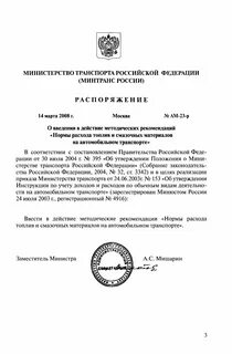 Расход топлива нормативы минтранс