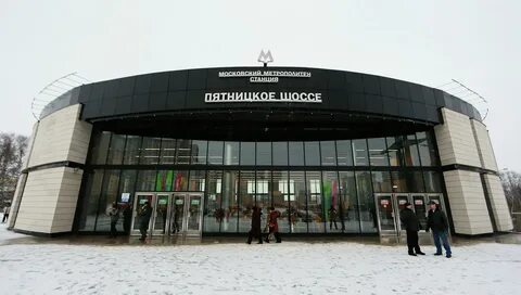Пятницкое шоссе стр 3