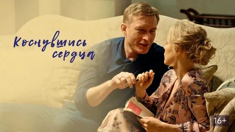 Коснувшись 2