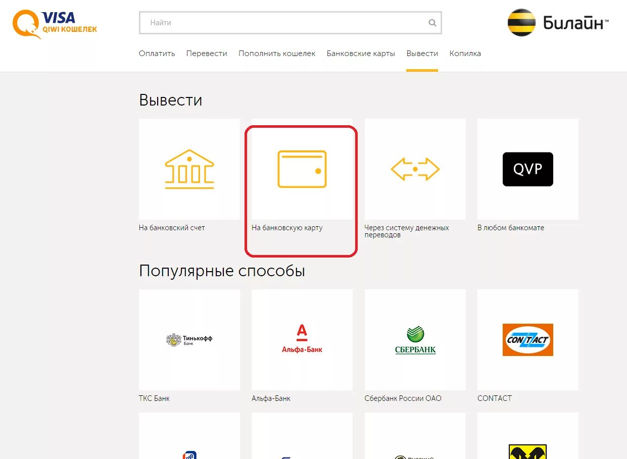 Вывести деньги с киви без комиссии. Деньги на киви. Как вывести деньги с киви. QIWI кошелек карта. Как вывести наличные из QIWI терминала.