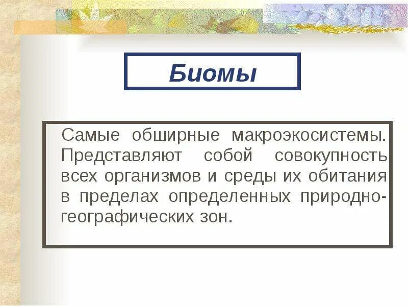 Природная среда представляет собой совокупность. Природная среда представляет собой совокупность