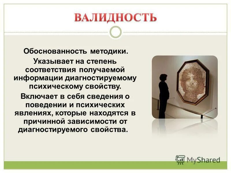 Обоснованность ответственности