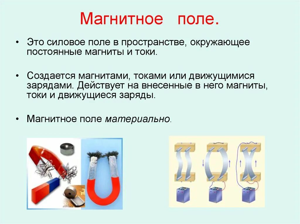 Магниты магнитное поле физика 8 класс. Магнитное поле постоянного магнита создаётся. Постоянные магниты физика 8. Постоянные магниты и магнитное поле презентация по физике. Презентация на тему постоянные магниты.