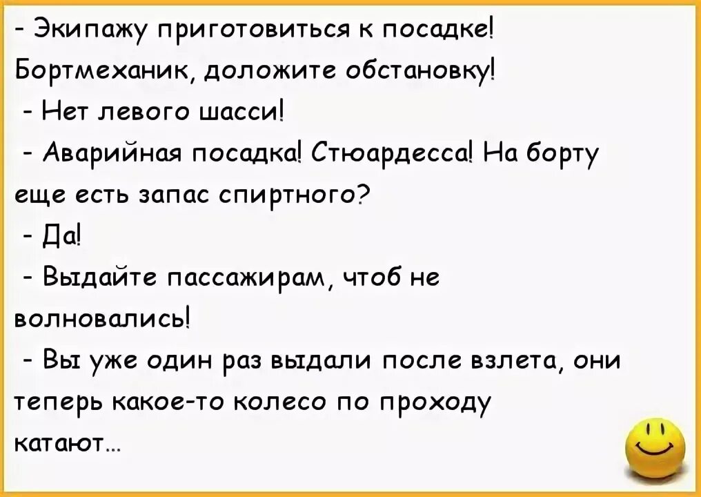 Анекдоты про летчиков. Анекдоты про армию. Анекдоты про пассажиров. Шутки про авиацию. Анекдот про б