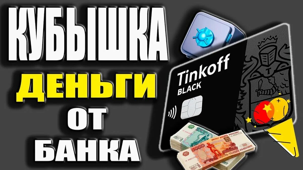 Как подключить кубышку в тинькофф банке. Кубышка тинькофф. подключить кубышку в тинькофф. карта кубышка тинькофф. кубышка тинькофф скрин.