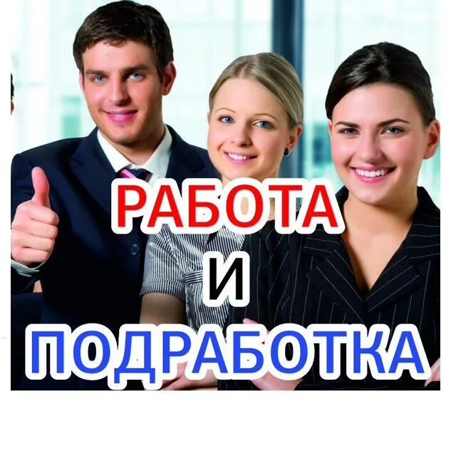 Подработка в могилеве неофициальная. Могилевский химволокно. Требуются для работы в интернете. Подработка в могилеве неофициальная. Подработка в могилеве неофициальная.