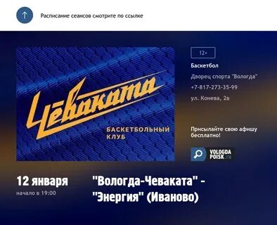 Билеты вологда петербург