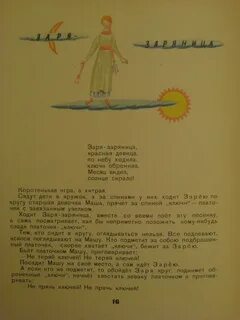 Играй на заре