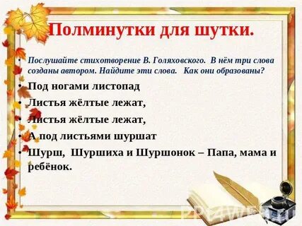 Слова созданные автором