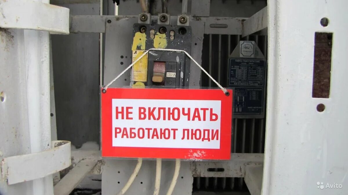 Вывесить табличку
