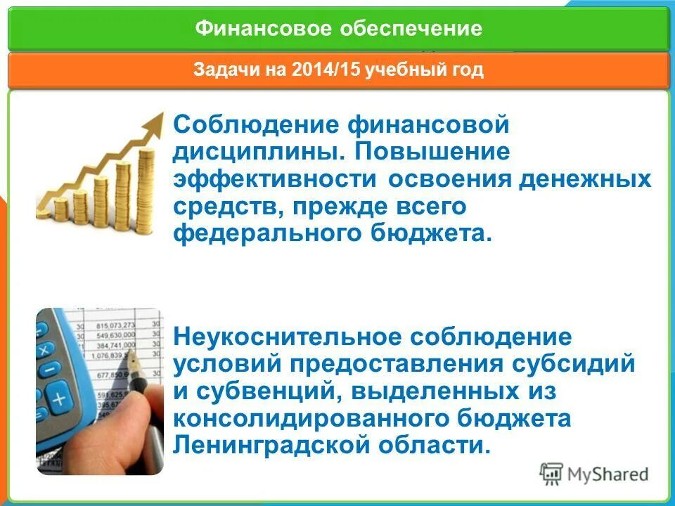 обеспечение финансовой дисциплины. нарушение финансовой дисциплины это. обеспечение финансовой дисциплины. нарушение финансовой дисциплины это. особенности финансовой дисциплины.