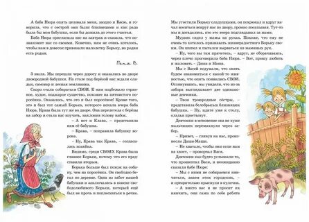 Дневник васи петина и пети