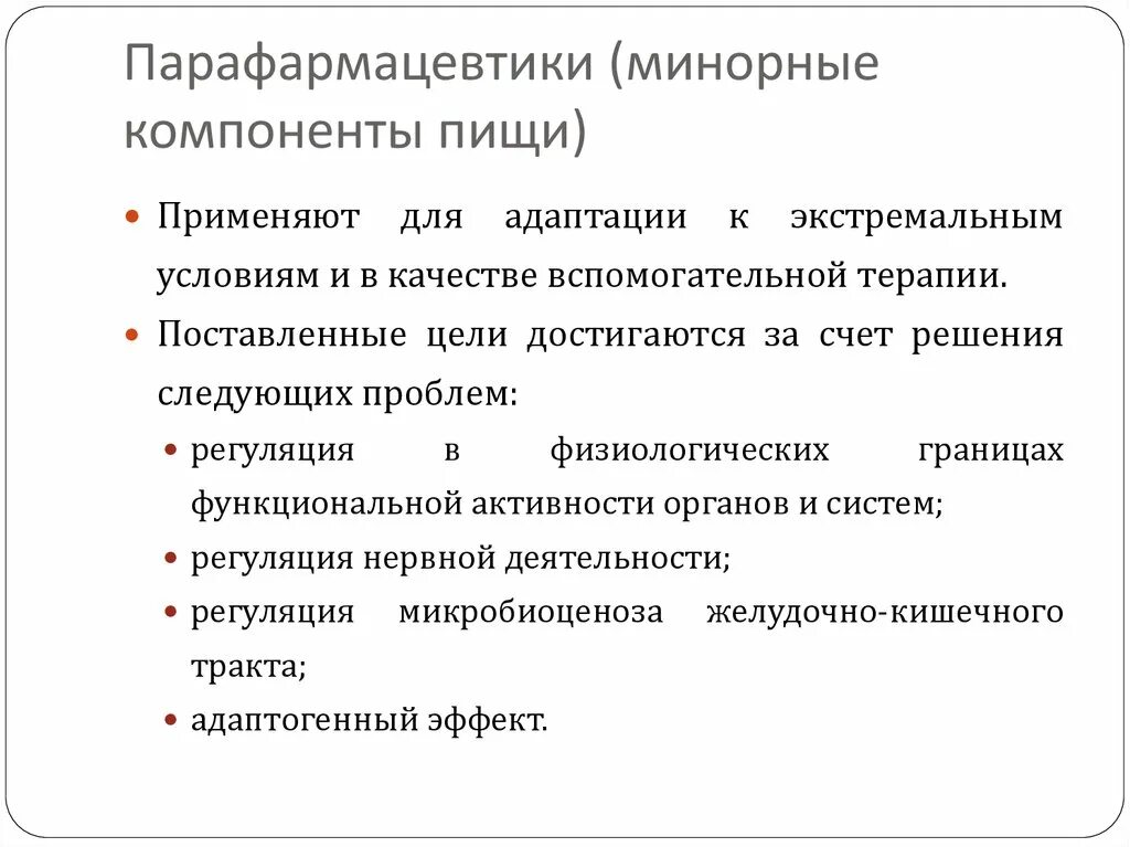 Минорные и биологически активные вещества пищи. Минорные группы вторичных метаболитов. Минорные биологически активные. Минорные биологически активные компоненты пищи. Минорные биологически активные вещества это.