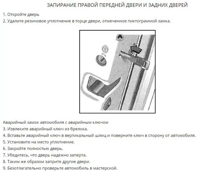 Не открываются двери пассат б6. Не открывается задняя дверь Пассат б5. Не открывается задняя дверь Пассат б6. Фольксваген Пассат б5 нет открывается заднее двери. Регулировка переднего замка двери Фольксваген Пассат б6.