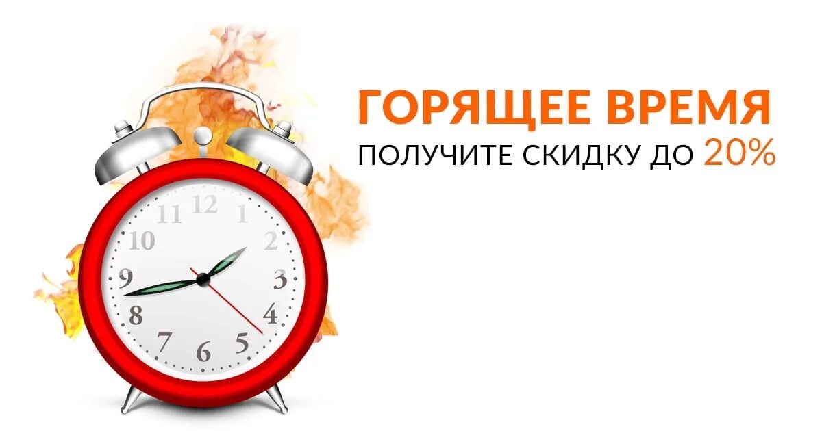 Счастливые часы. Горящее время. Акция счастливые часы. Горящие свободные часы.