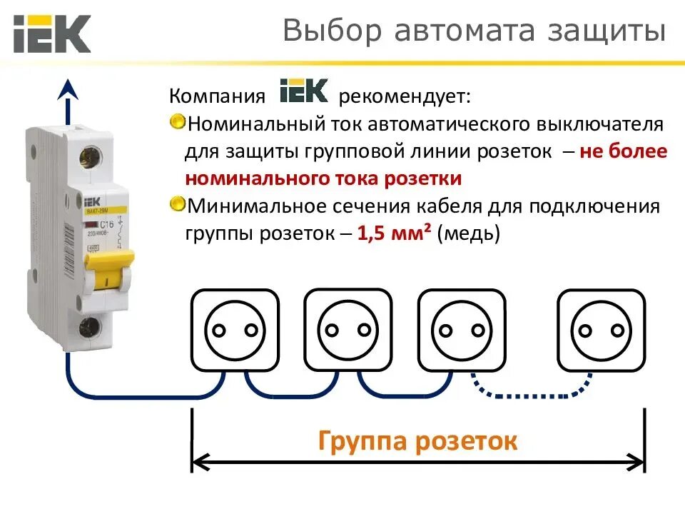 Сколько ампер в квартире. Автоматический выключатель 25 ампер схема подключения. Схема подключения автомата 25 ампер. Автомат, коробка, выключатель,розетка, схема подключения. Подключить 16 ампер автомат к проводке.