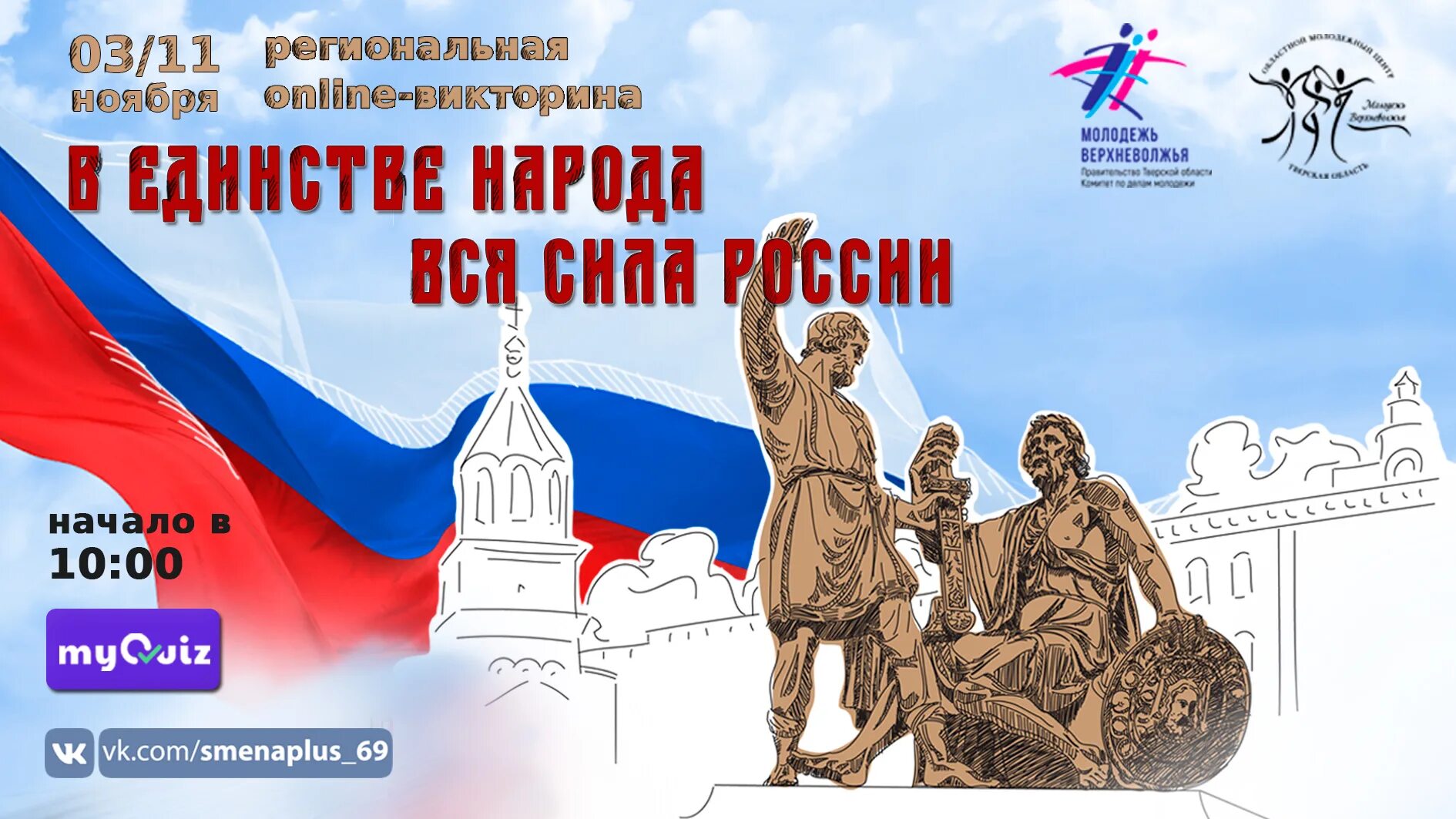 День единства народов России. День народного единства в России. 4 Ноября день народного единства. С днём единства России.